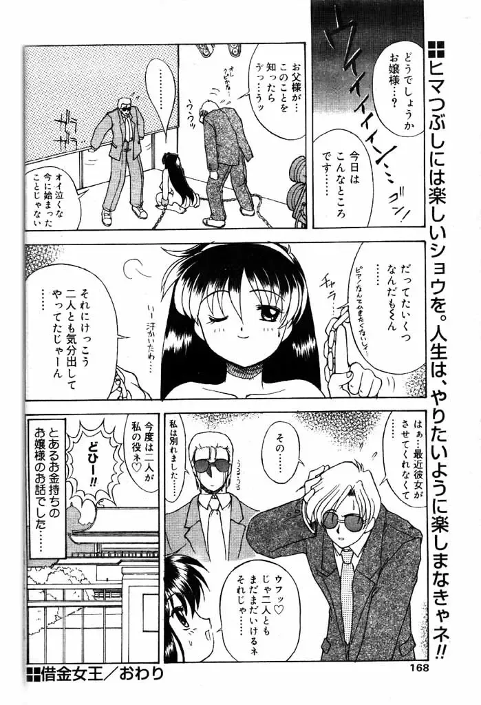 COMIC Papipo 2000-06 Fhentai - Page 153