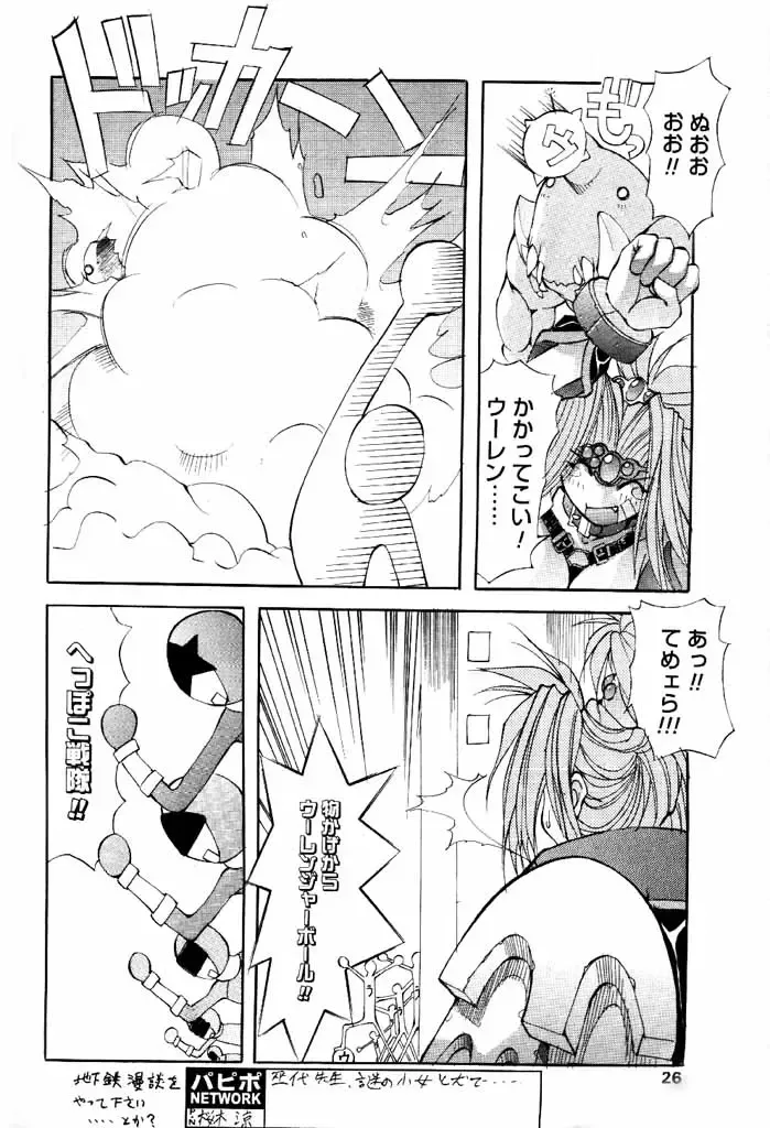 COMIC Papipo 2000-06 Fhentai - Page 23