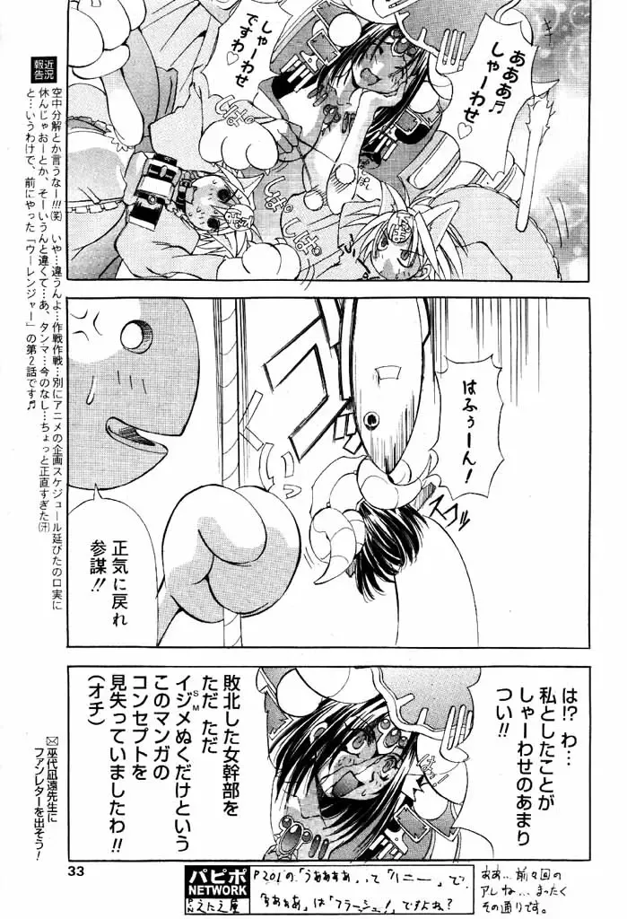COMIC Papipo 2000-06 Fhentai - Page 30