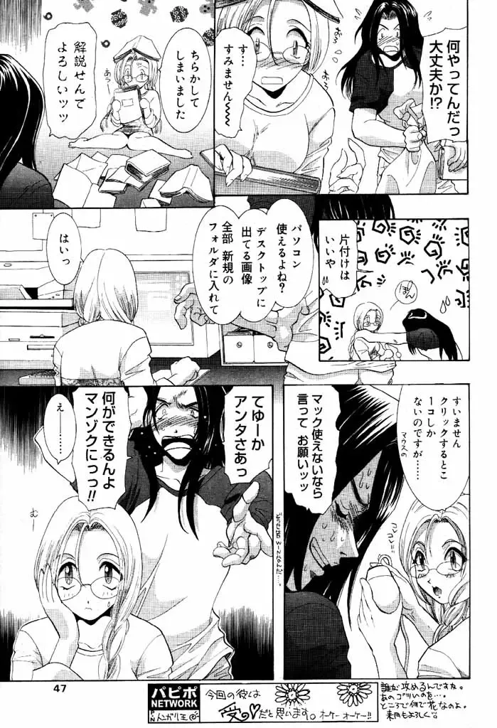COMIC Papipo 2000-06 Fhentai - Page 42