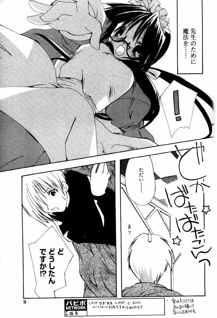 COMIC Papipo 2000-06 Fhentai - Page 8