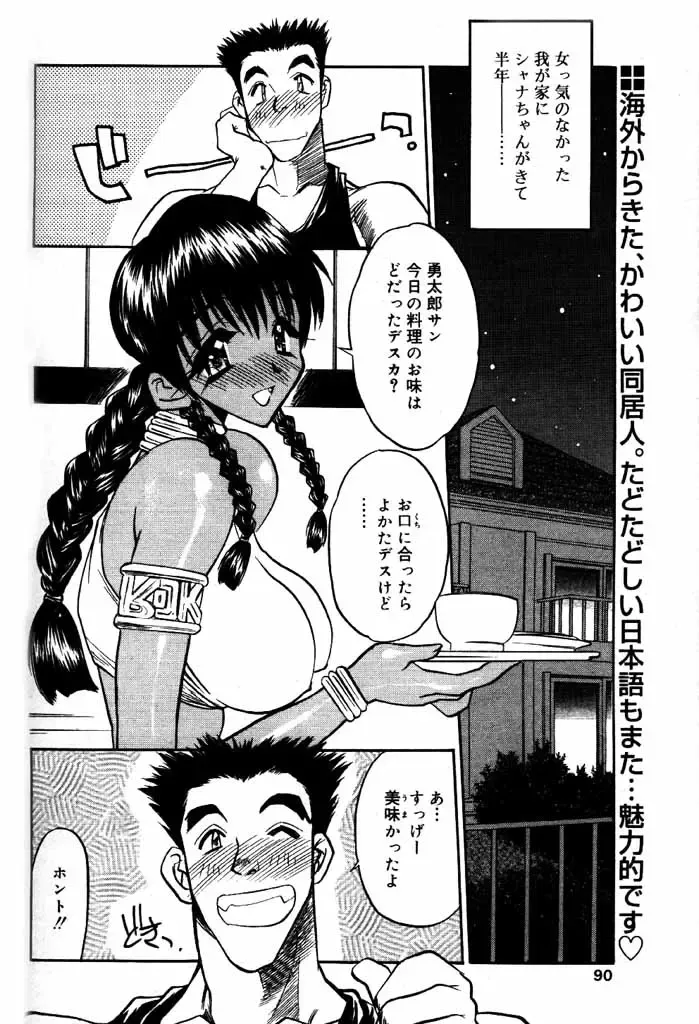 COMIC Papipo 2000-06 Fhentai - Page 83