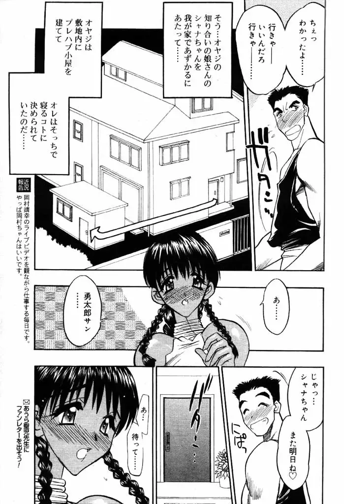 COMIC Papipo 2000-06 Fhentai - Page 86