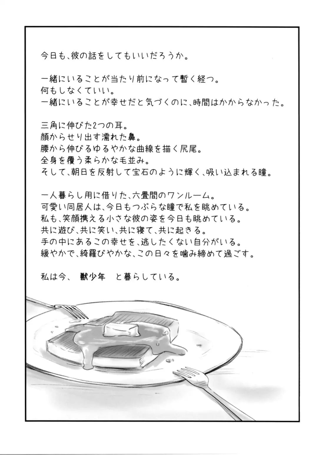 [Kagaribi] Kemoshota One Room 5 - Blue Moment Fhentai - Page 2