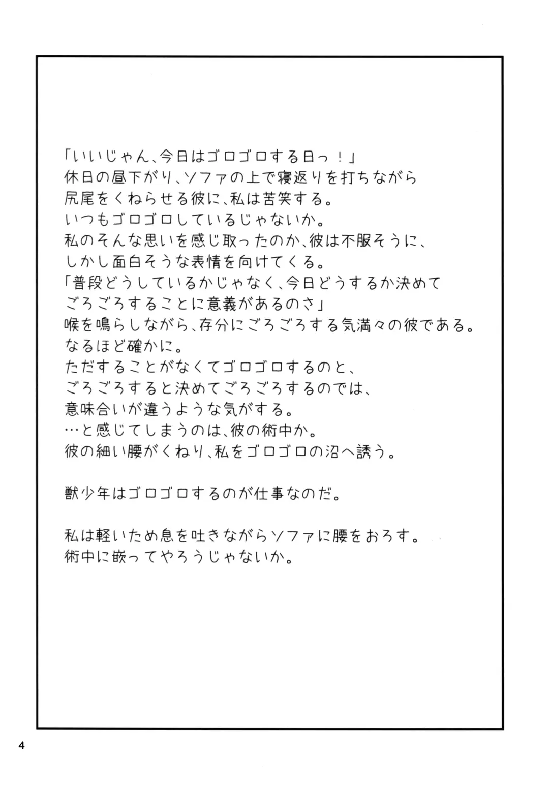 [Kagaribi] Kemoshota One Room 5 - Blue Moment Fhentai - Page 3