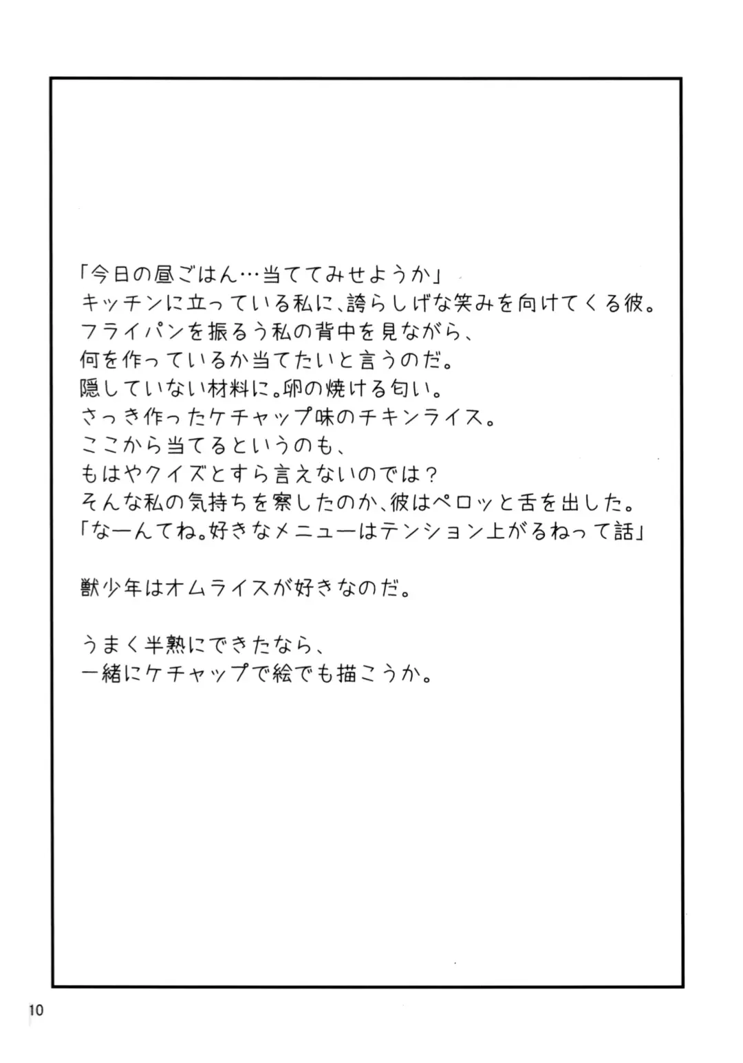 [Kagaribi] Kemoshota One Room 5 - Blue Moment Fhentai - Page 9