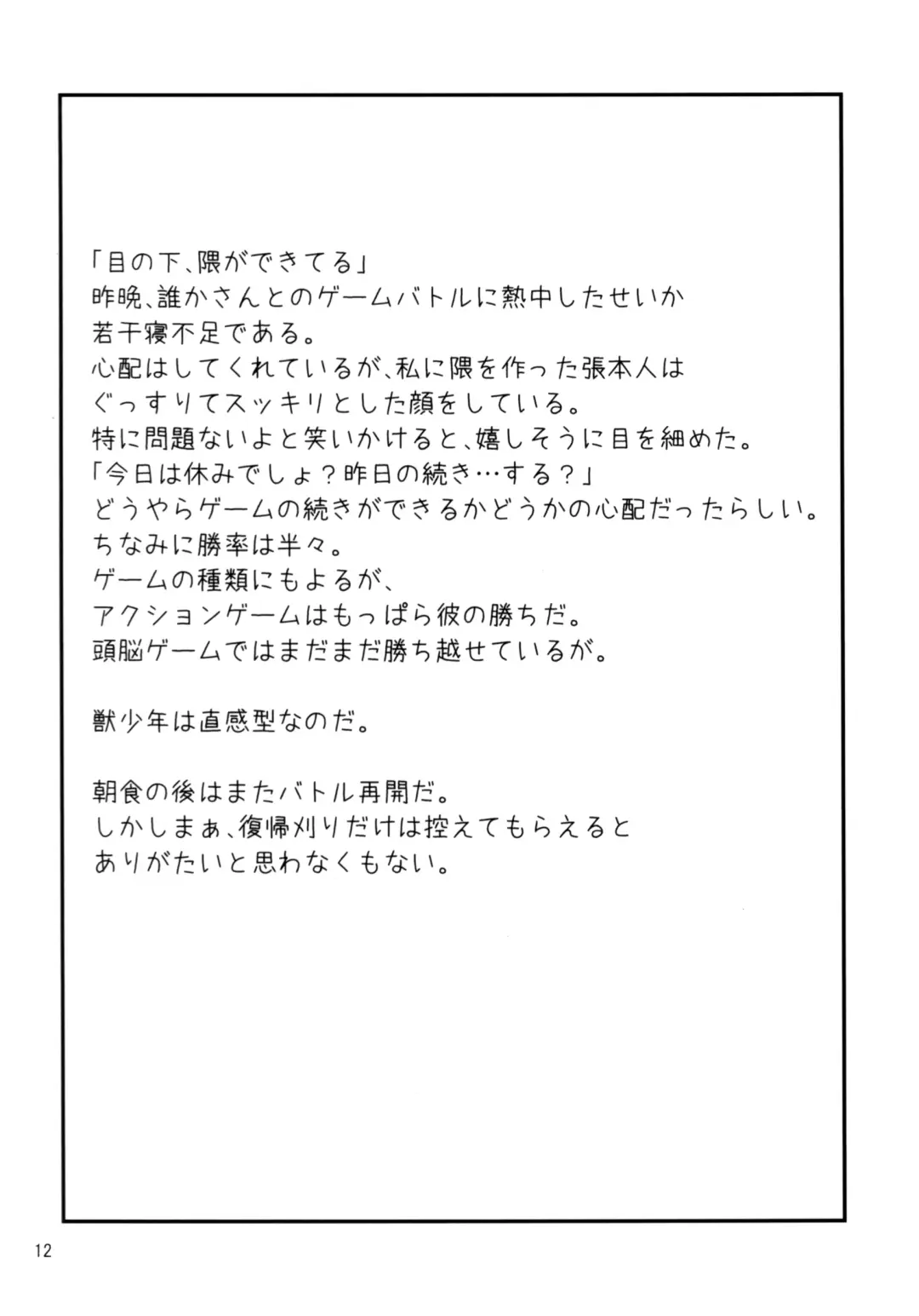 [Kagaribi] Kemoshota One Room 5 - Blue Moment Fhentai - Page 11