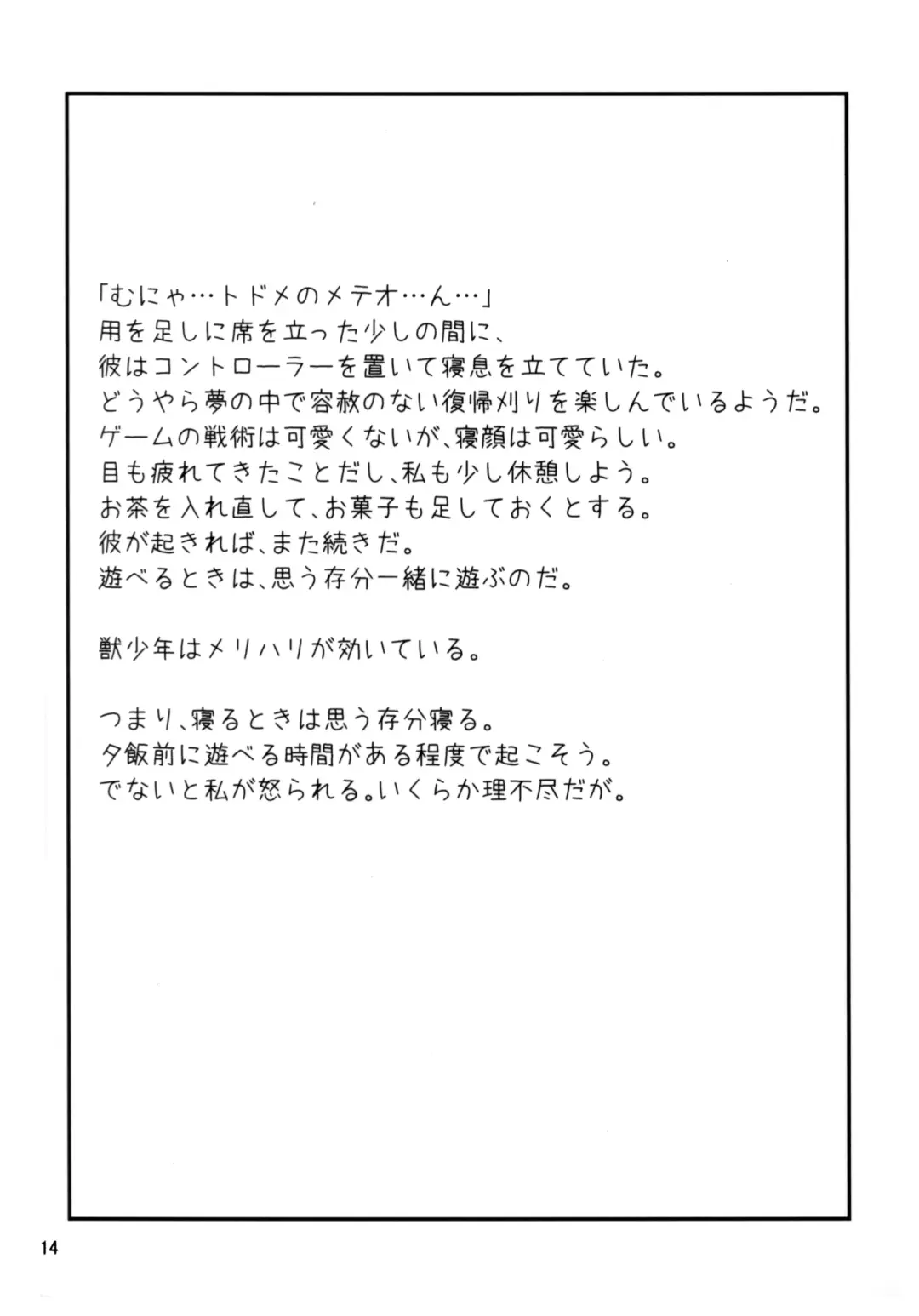 [Kagaribi] Kemoshota One Room 5 - Blue Moment Fhentai - Page 13