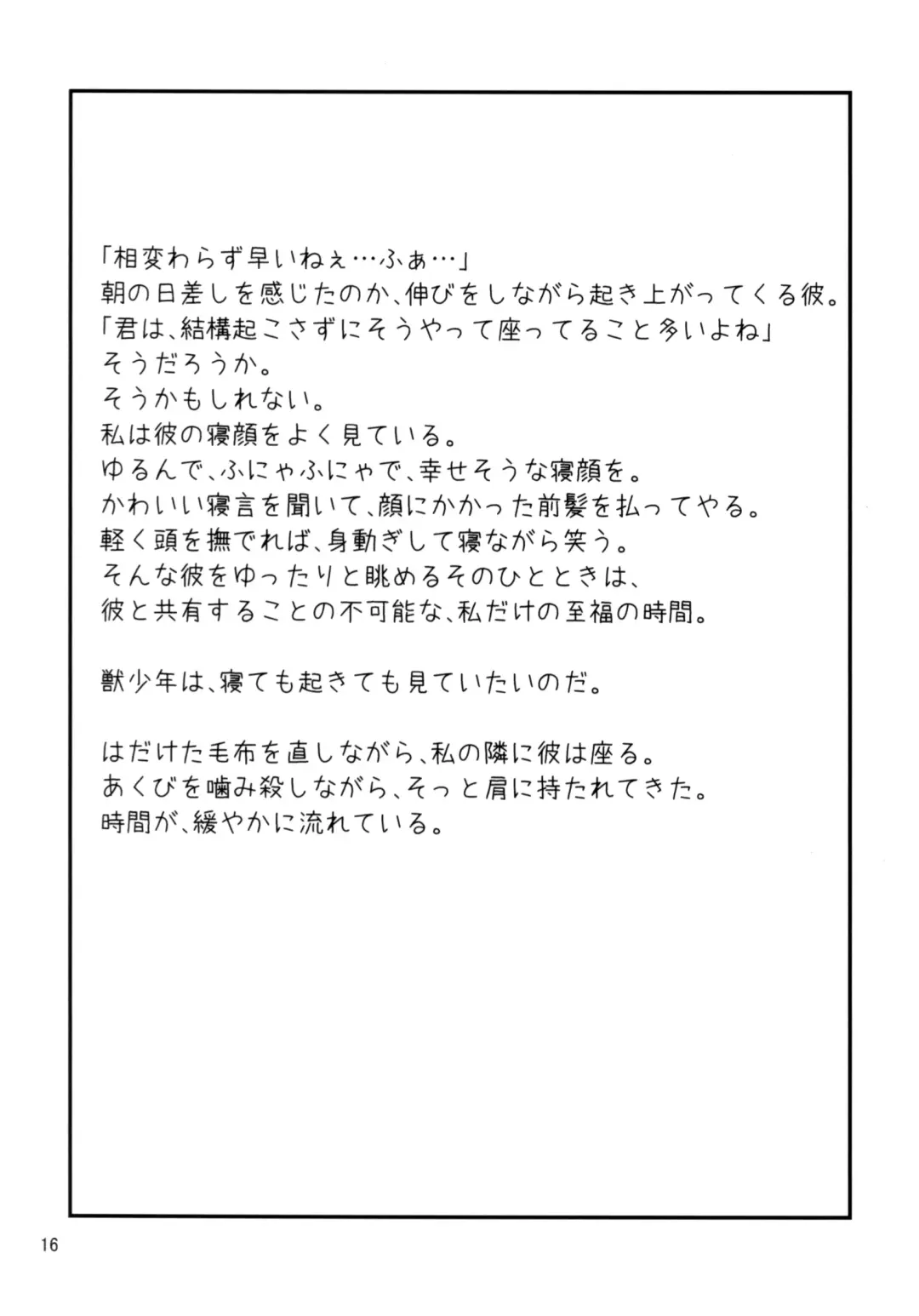 [Kagaribi] Kemoshota One Room 5 - Blue Moment Fhentai - Page 15