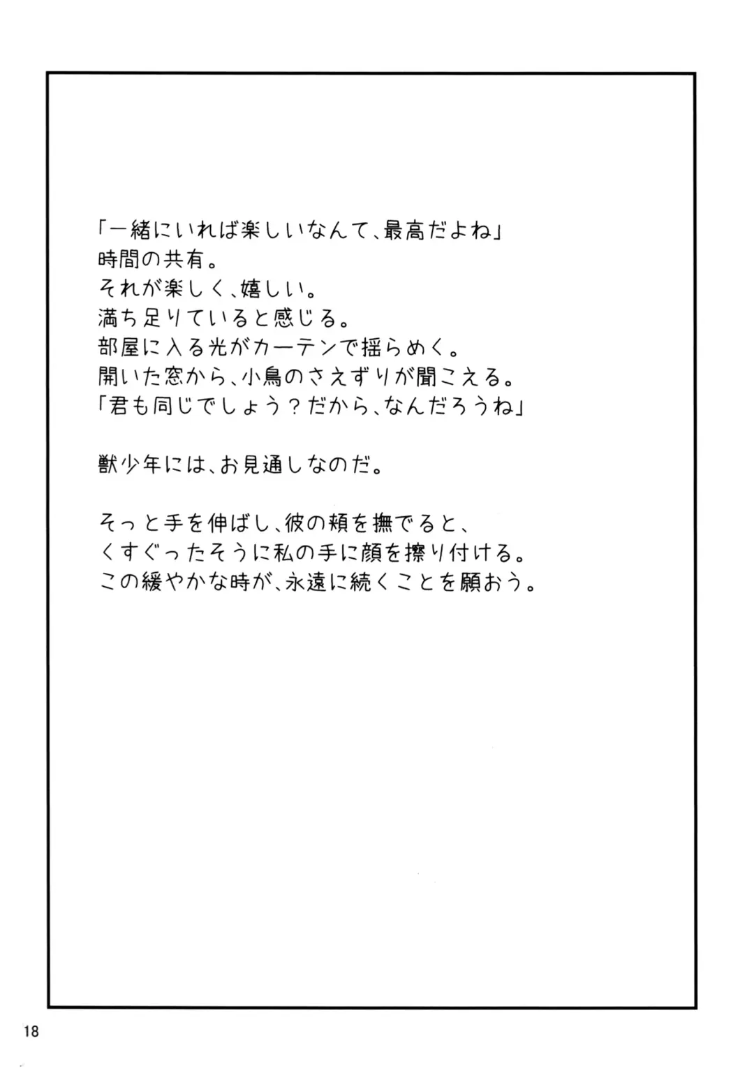 [Kagaribi] Kemoshota One Room 5 - Blue Moment Fhentai - Page 17