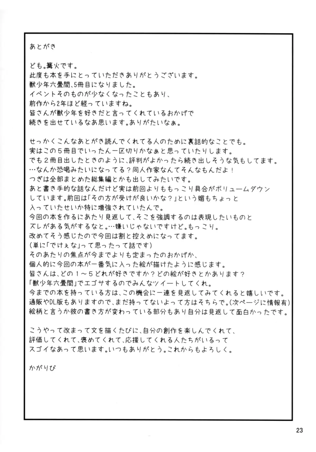 [Kagaribi] Kemoshota One Room 5 - Blue Moment Fhentai - Page 22