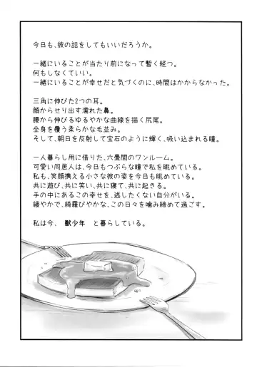 [Kagaribi] Kemoshota One Room 5 - Blue Moment Fhentai - Page 2