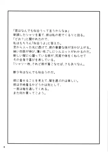 [Kagaribi] Kemoshota One Room 5 - Blue Moment Fhentai - Page 5