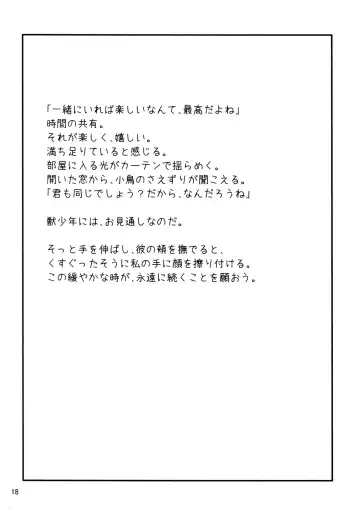 [Kagaribi] Kemoshota One Room 5 - Blue Moment Fhentai - Page 17