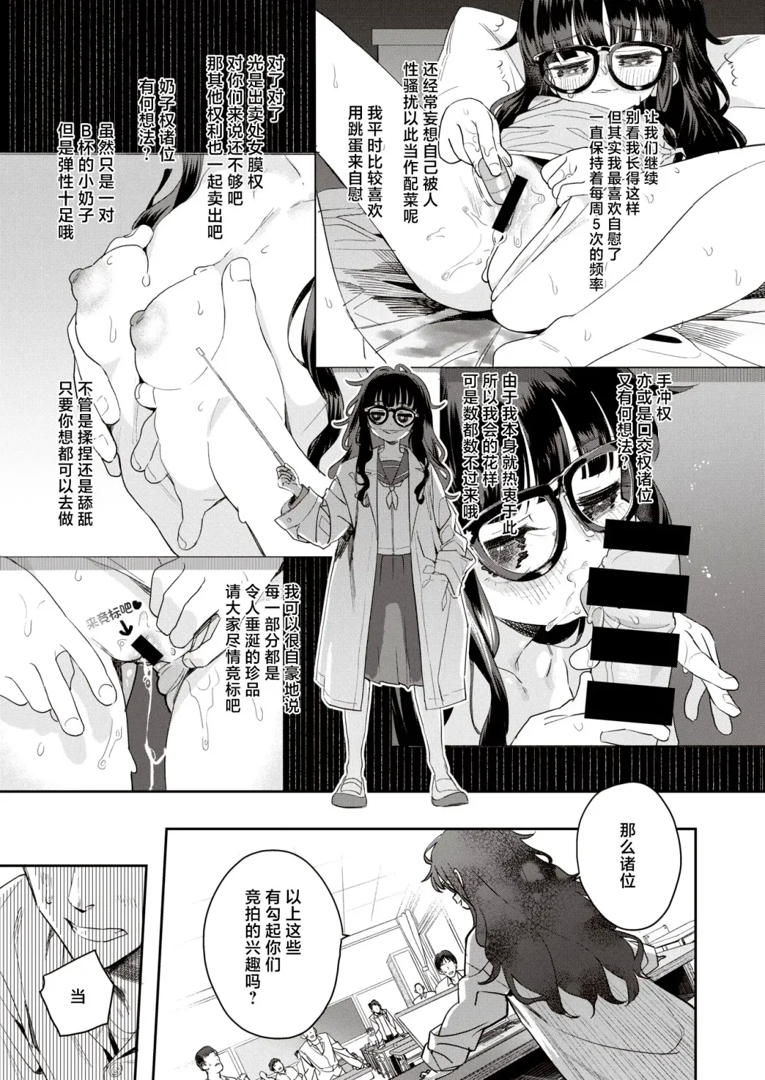 [Ronna] Auction Class Fhentai - Page 5