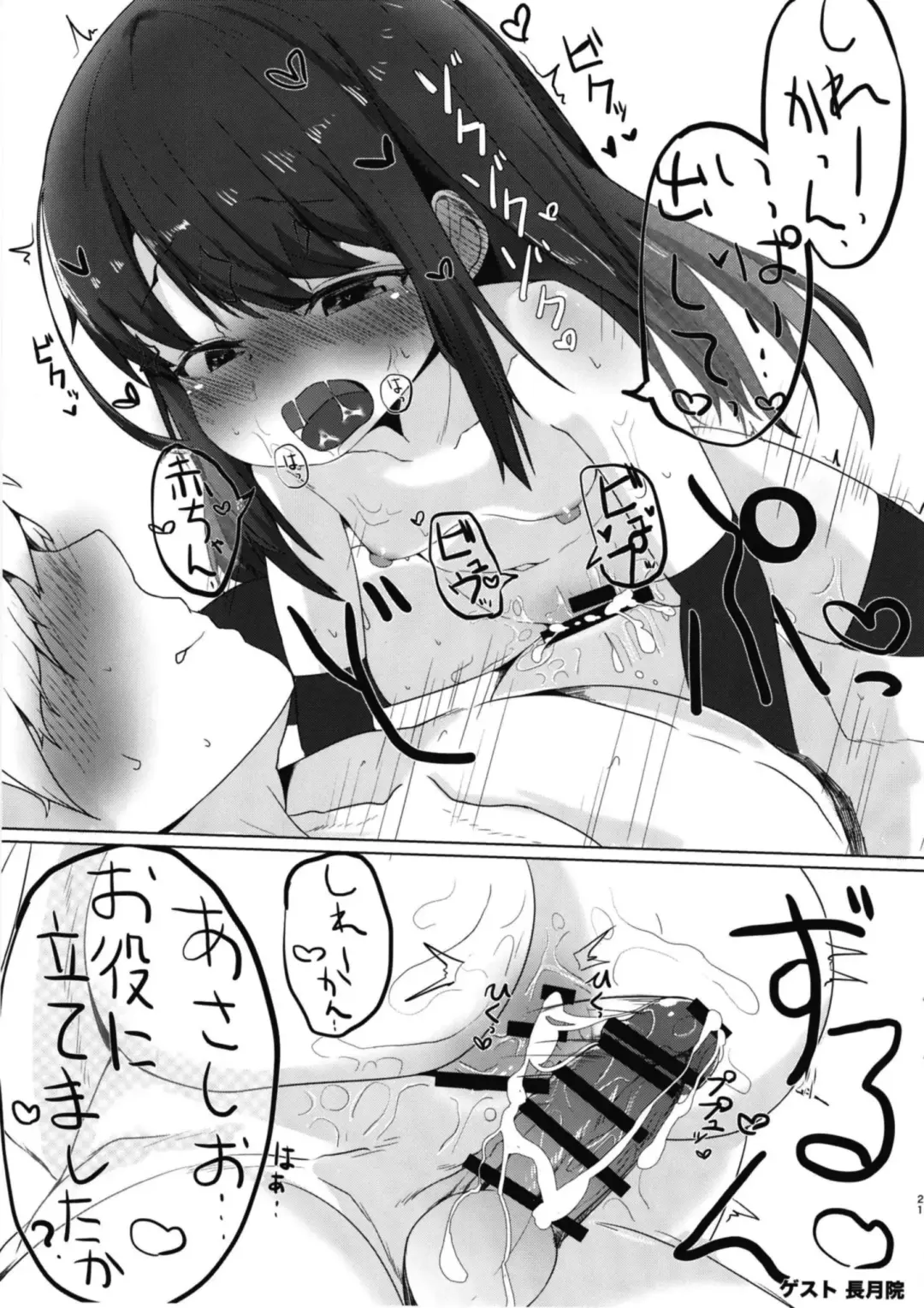 [Shacho] I to you Fhentai - Page 20