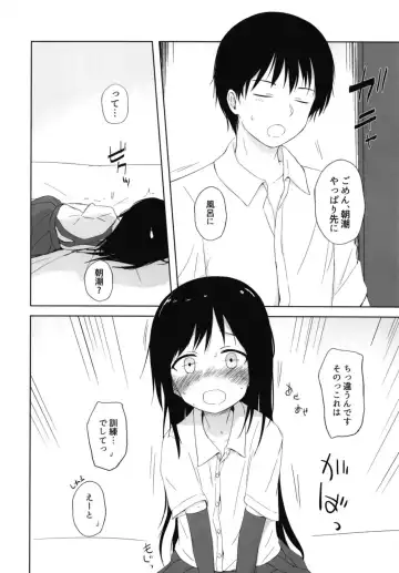 [Shacho] I to you Fhentai - Page 7