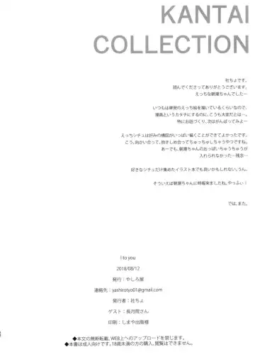 [Shacho] I to you Fhentai - Page 21