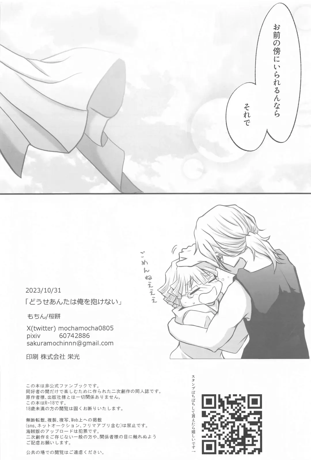 [Mochi] "Douse Anta wa  Ore o  Dakenai" Fhentai - Page 48