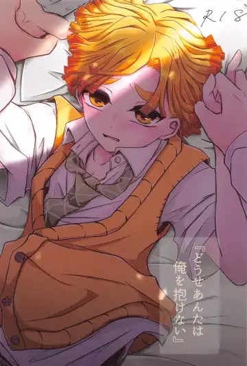 Read [Mochi] "Douse Anta wa  Ore o  Dakenai" - Fhentai