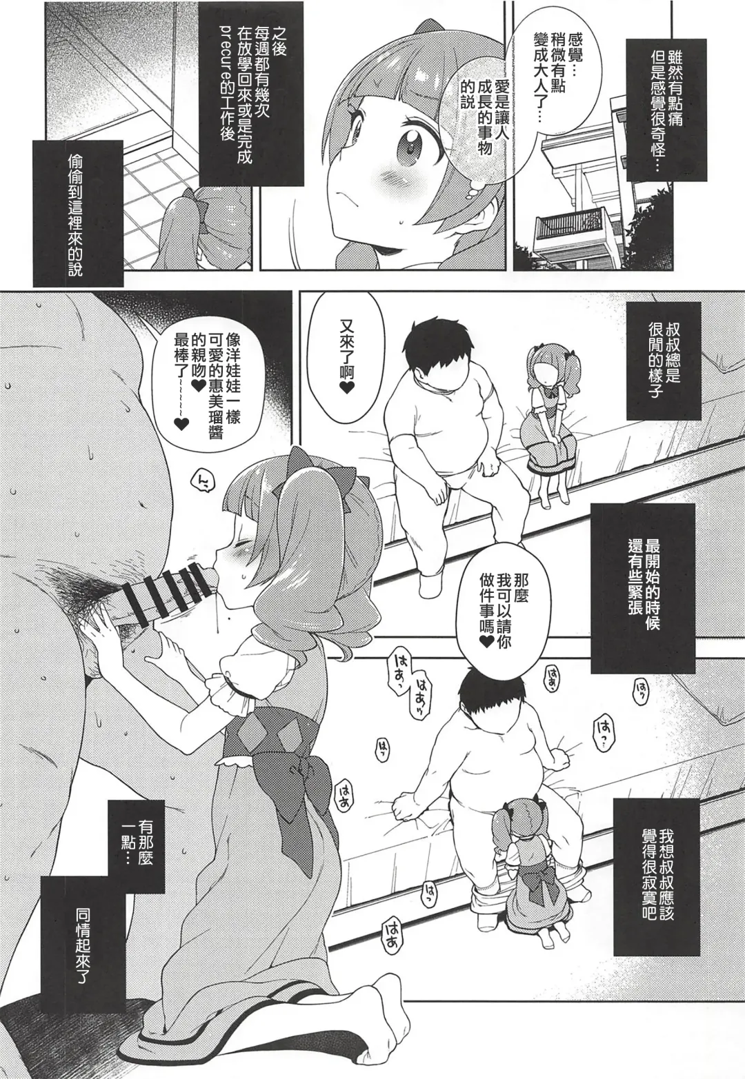 [Kanyapyi] Hame Gyutto Emiru-chan! Fhentai - Page 11