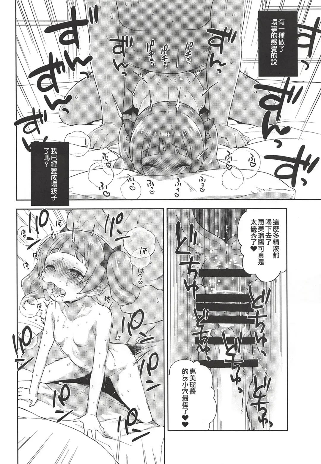 [Kanyapyi] Hame Gyutto Emiru-chan! Fhentai - Page 15