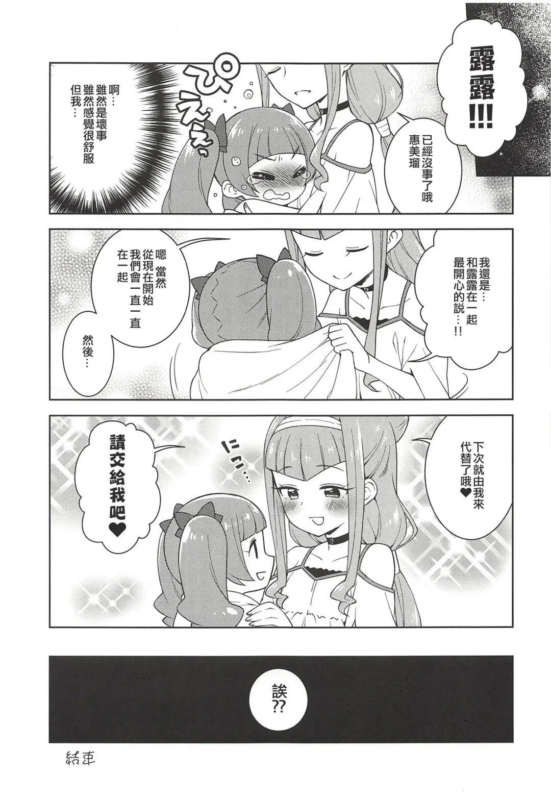 [Kanyapyi] Hame Gyutto Emiru-chan! Fhentai - Page 20
