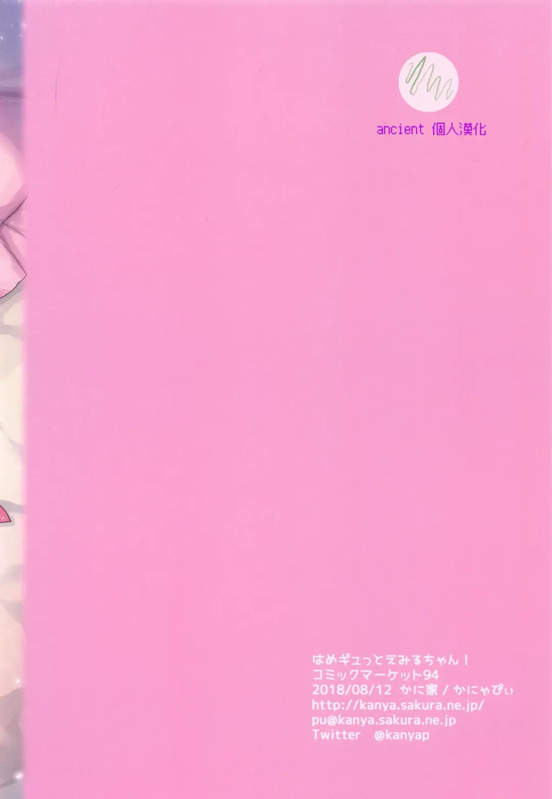 [Kanyapyi] Hame Gyutto Emiru-chan! Fhentai - Page 22