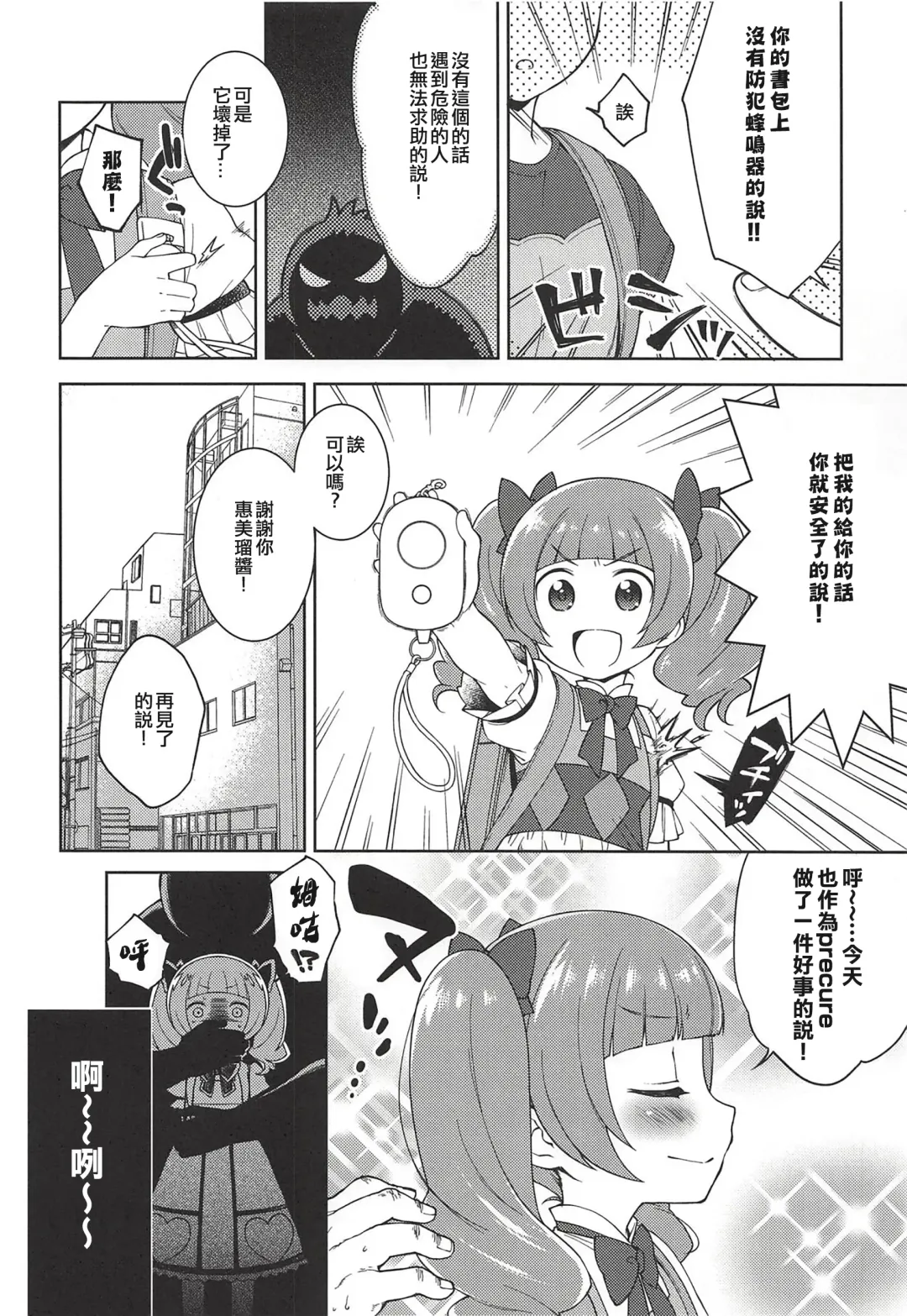 [Kanyapyi] Hame Gyutto Emiru-chan! Fhentai - Page 5