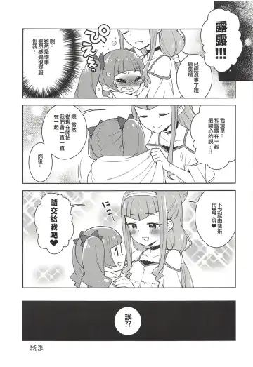 [Kanyapyi] Hame Gyutto Emiru-chan! Fhentai - Page 20