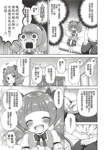 [Kanyapyi] Hame Gyutto Emiru-chan! Fhentai - Page 6