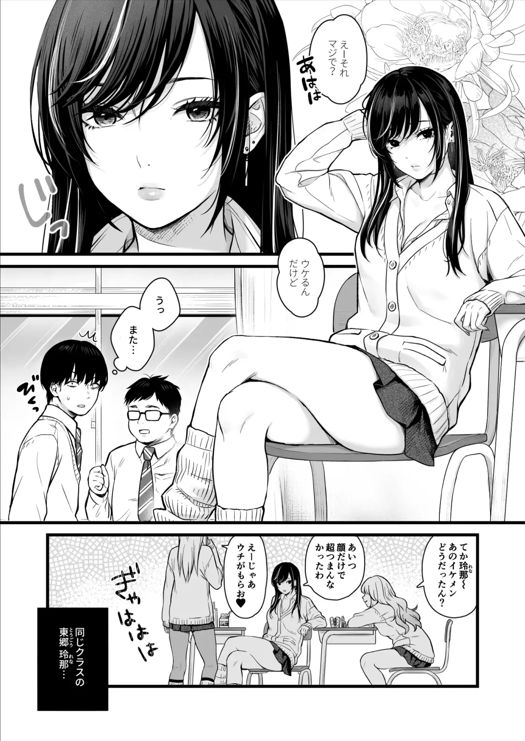 [Kontetsu] Class no Cool Gal to Yobidashi Sex Fhentai - Page 3