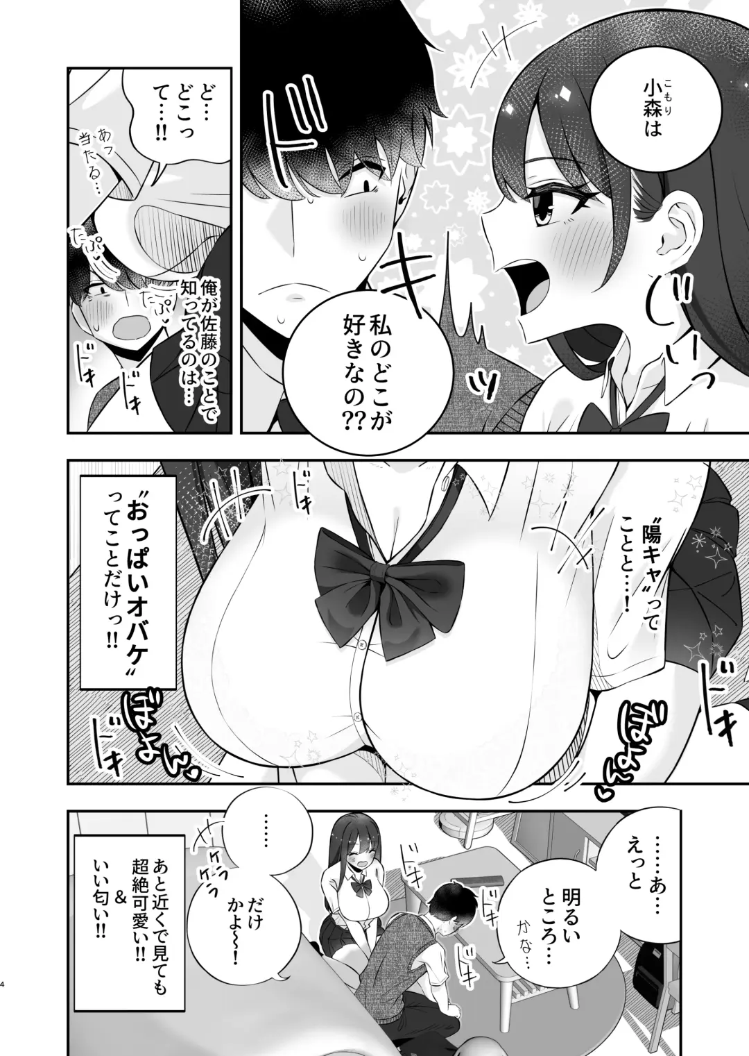 [Pakupakuchi] Kyonyuu YouCha ni Usokoku Shitara, Tsukiau Koto ni Natta node Kyokon InCha wa Tamarazu... Renzoku Nakadashi H Shita Fhentai - Page 5