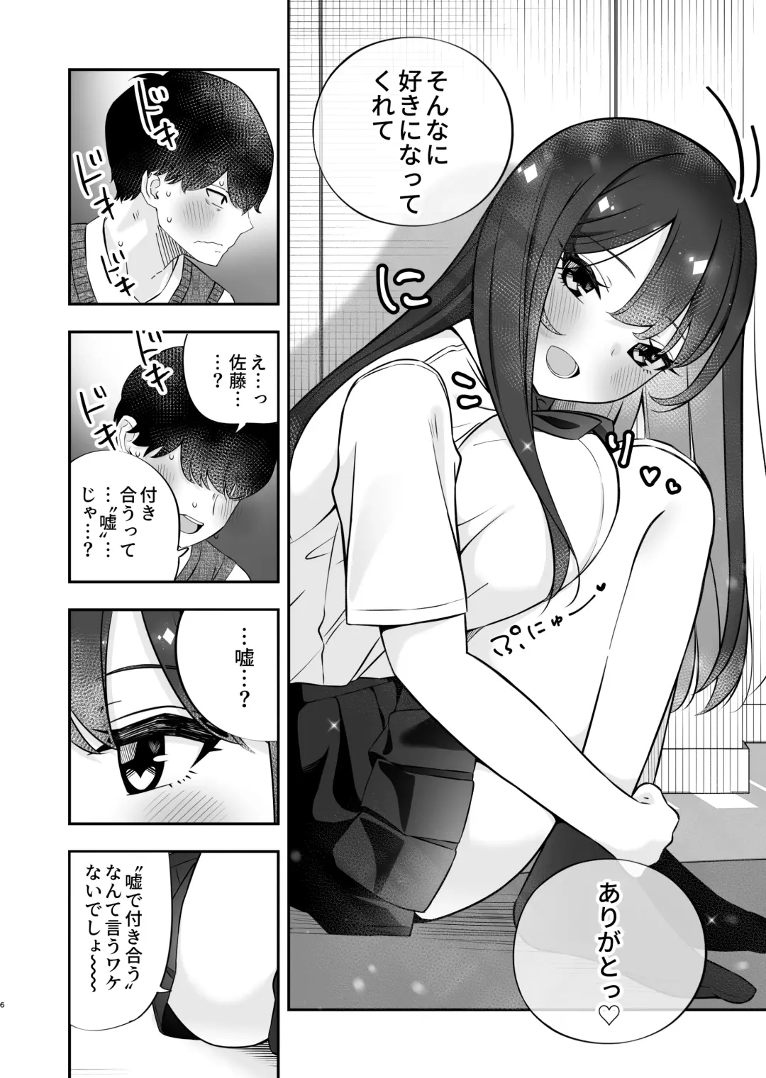 [Pakupakuchi] Kyonyuu YouCha ni Usokoku Shitara, Tsukiau Koto ni Natta node Kyokon InCha wa Tamarazu... Renzoku Nakadashi H Shita Fhentai - Page 7