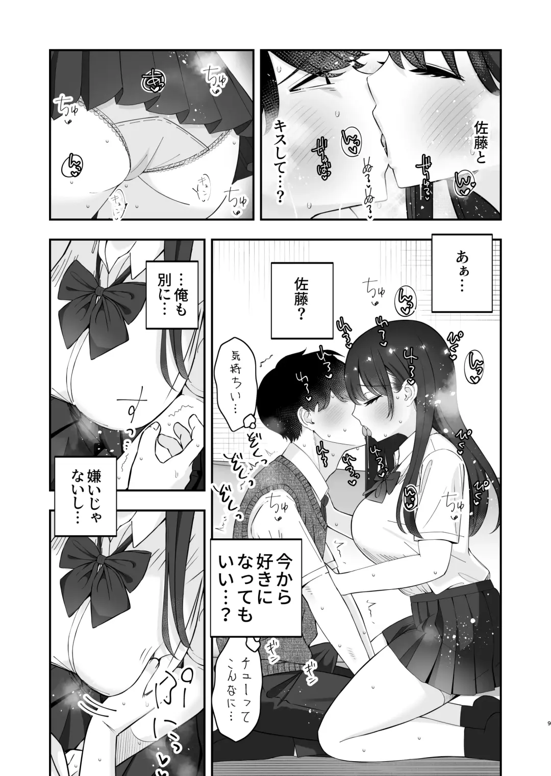 [Pakupakuchi] Kyonyuu YouCha ni Usokoku Shitara, Tsukiau Koto ni Natta node Kyokon InCha wa Tamarazu... Renzoku Nakadashi H Shita Fhentai - Page 10