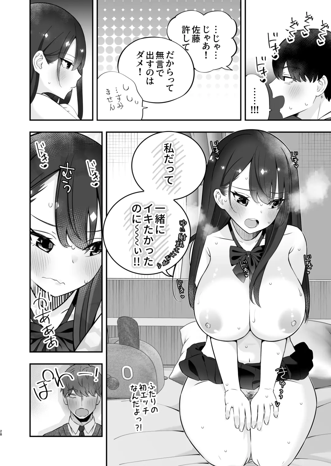 [Pakupakuchi] Kyonyuu YouCha ni Usokoku Shitara, Tsukiau Koto ni Natta node Kyokon InCha wa Tamarazu... Renzoku Nakadashi H Shita Fhentai - Page 29