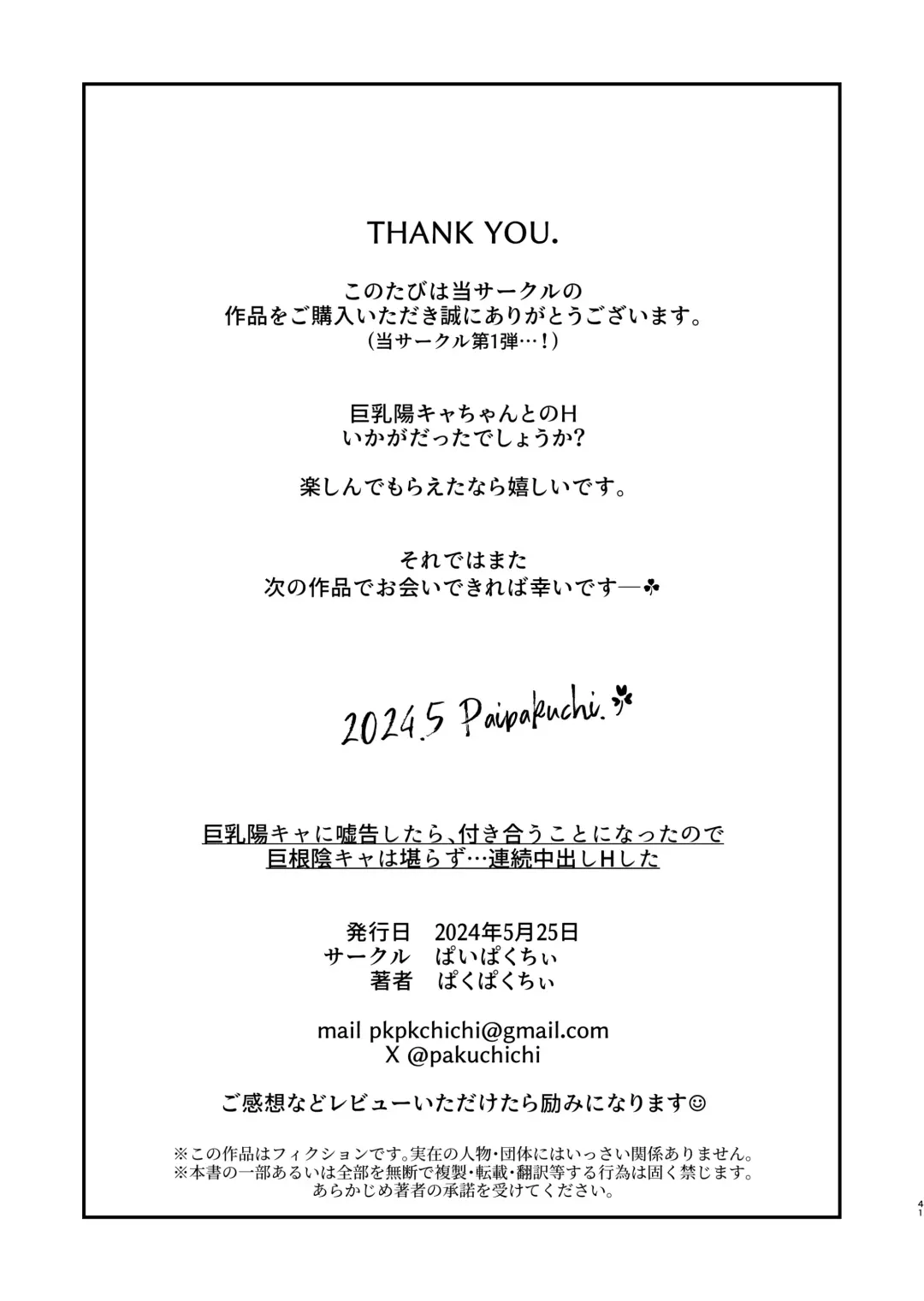 [Pakupakuchi] Kyonyuu YouCha ni Usokoku Shitara, Tsukiau Koto ni Natta node Kyokon InCha wa Tamarazu... Renzoku Nakadashi H Shita Fhentai - Page 42