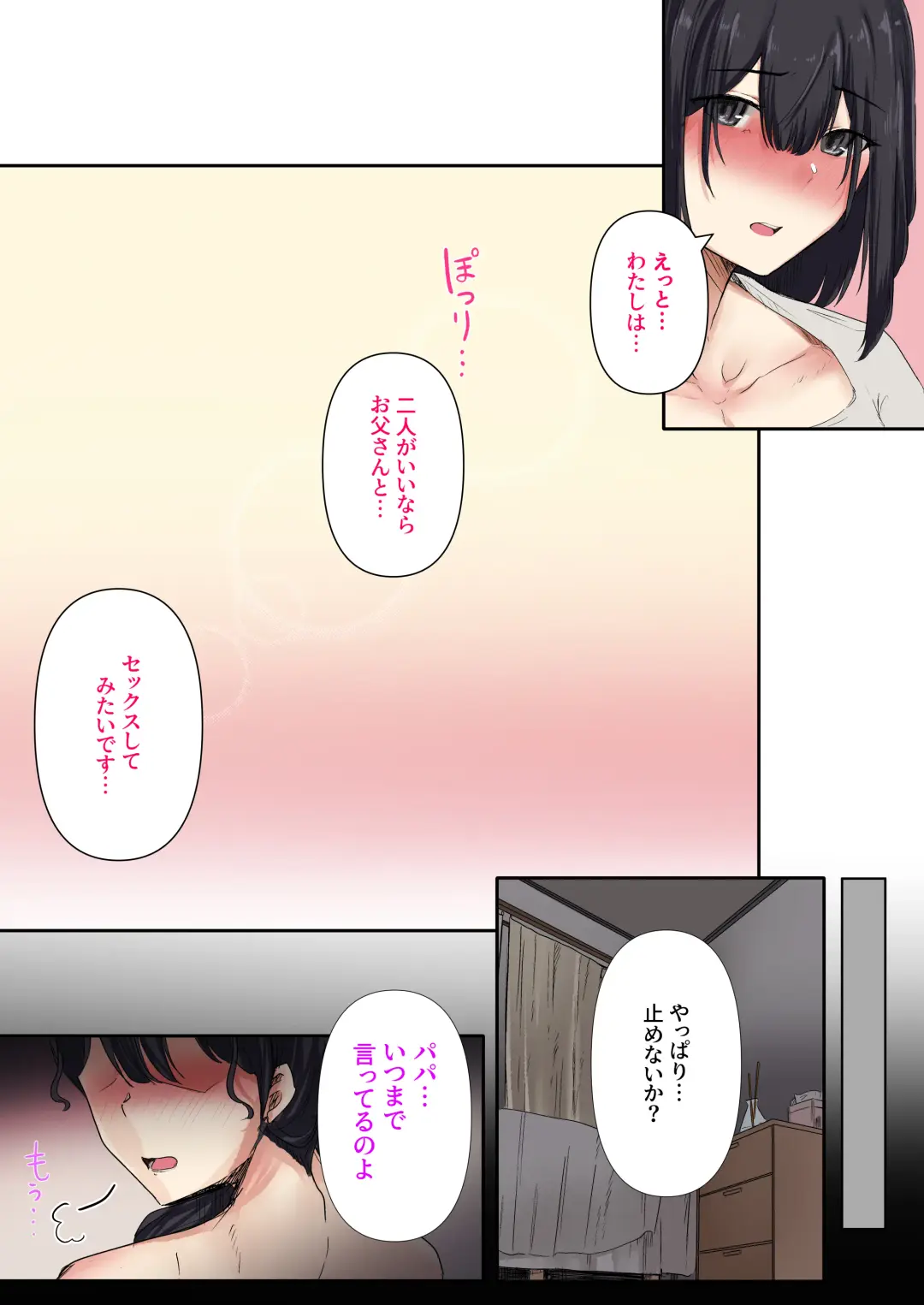 [Kanikoro] Otou-san to Sex Shitara Dame desu ka? Fhentai - Page 21