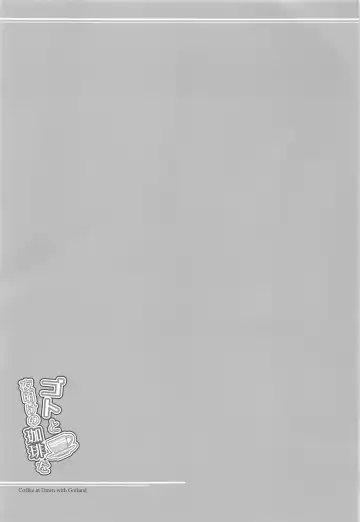 [Ryu-akt] Got to  Yoake no Coffee o - Coffee at Dawn with Gotland Fhentai - Page 18