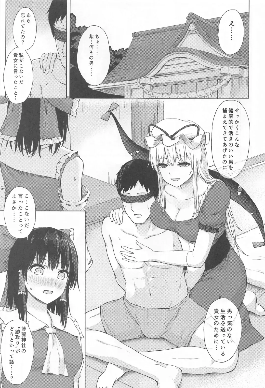 [Techi] Hakurei Jinja no Yotsugi no Tame Fhentai - Page 2