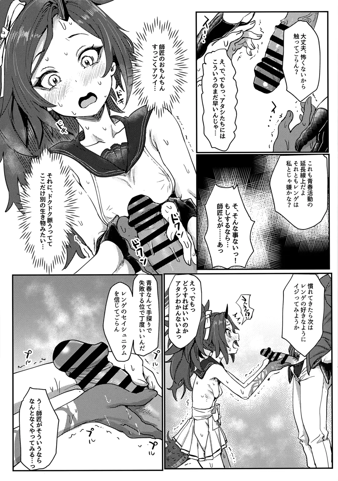 [Clearite] Seishun Katsudou Fhentai - Page 7
