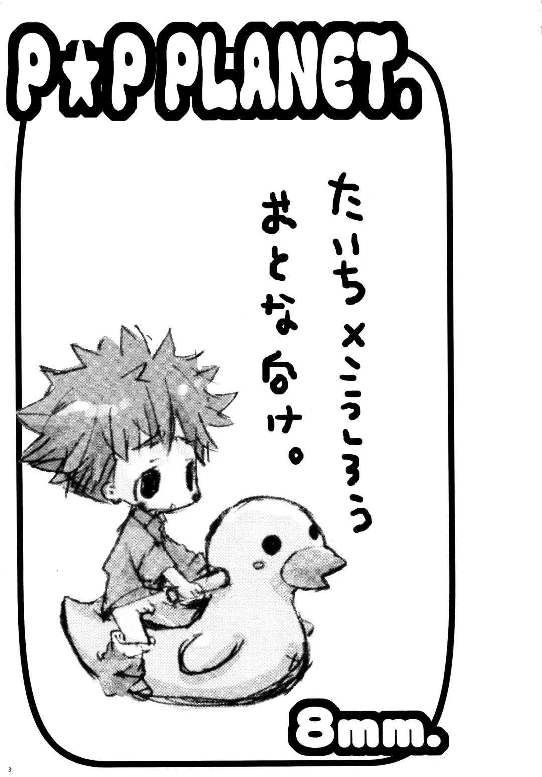 P☆P Planet. Fhentai - Page 2