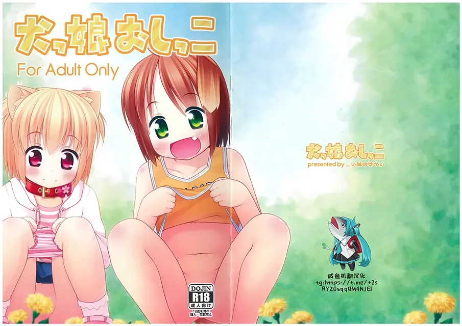 [Inuarasi] Inukko Oshikko Fhentai - Page 2