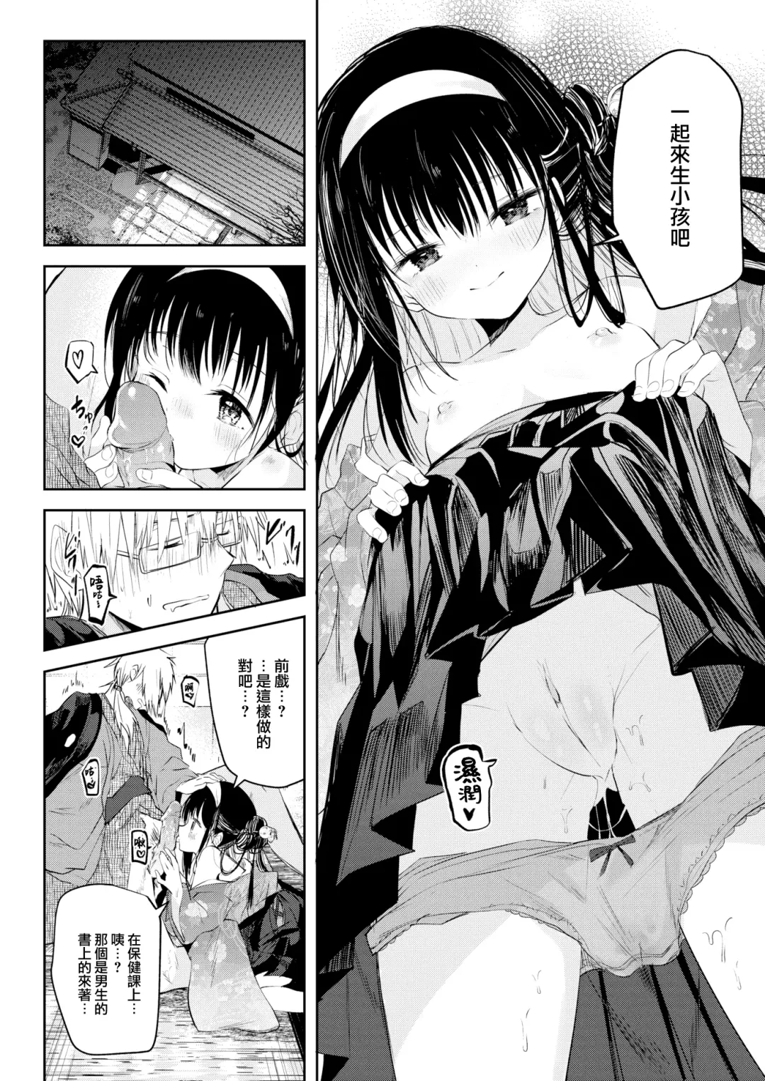[Kudaraji Hatsuka] Tokaku Ukiyowa Mamanaranu. (decensored) Fhentai - Page 11