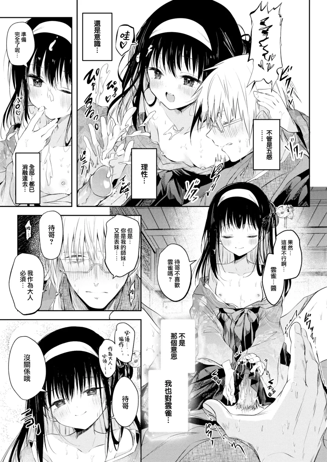 [Kudaraji Hatsuka] Tokaku Ukiyowa Mamanaranu. (decensored) Fhentai - Page 14