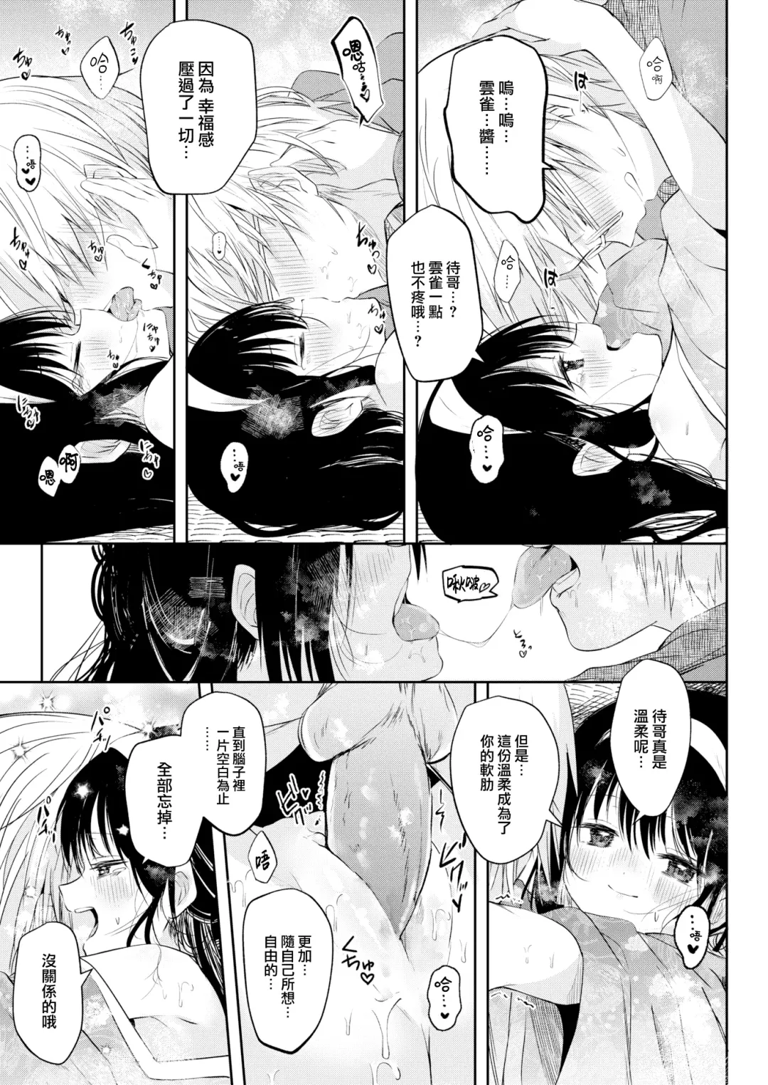 [Kudaraji Hatsuka] Tokaku Ukiyowa Mamanaranu. (decensored) Fhentai - Page 16