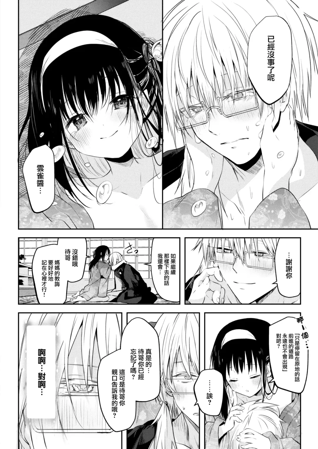 [Kudaraji Hatsuka] Tokaku Ukiyowa Mamanaranu. (decensored) Fhentai - Page 23