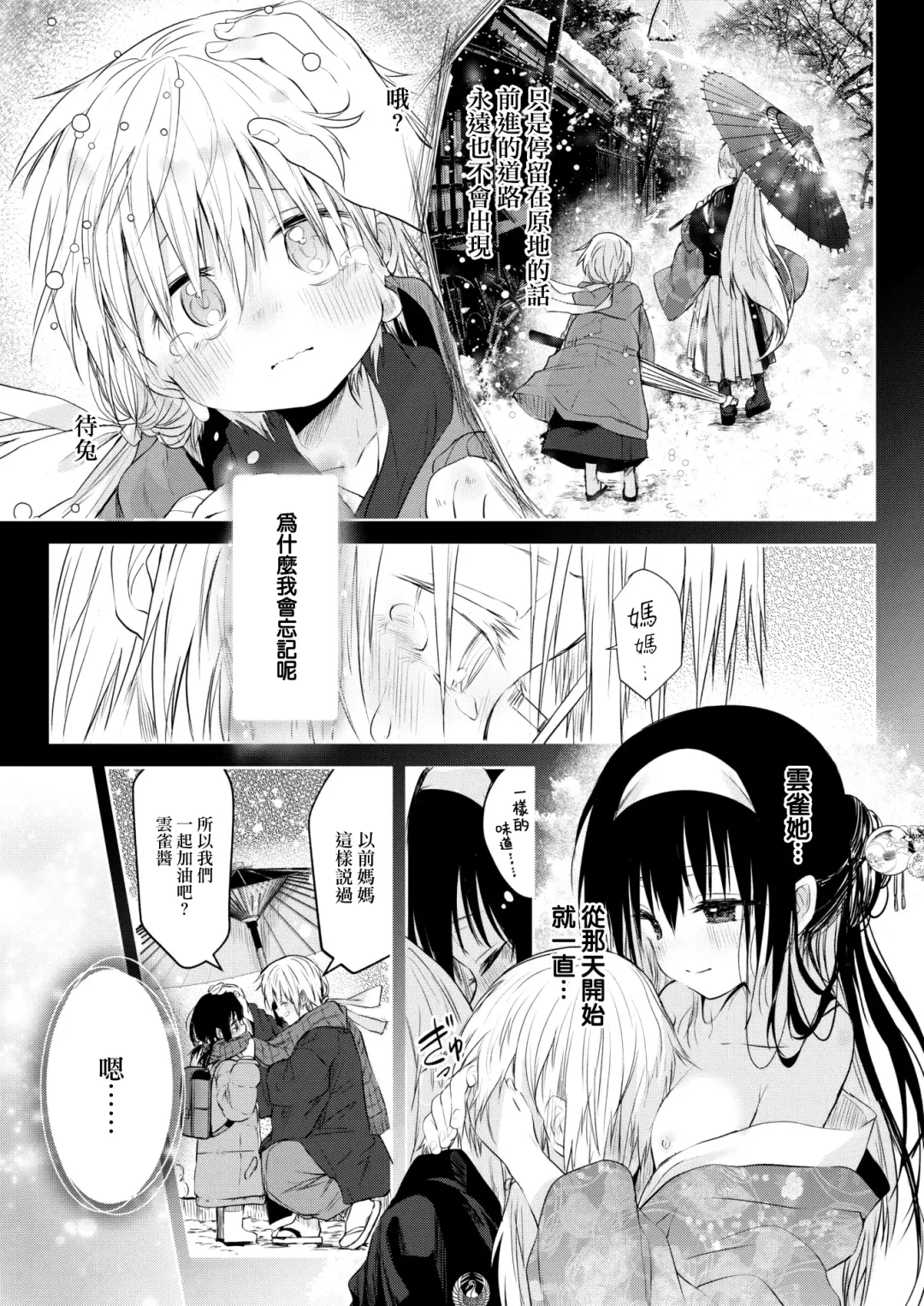 [Kudaraji Hatsuka] Tokaku Ukiyowa Mamanaranu. (decensored) Fhentai - Page 24