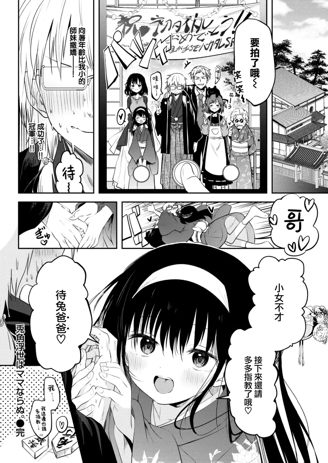 [Kudaraji Hatsuka] Tokaku Ukiyowa Mamanaranu. (decensored) Fhentai - Page 25