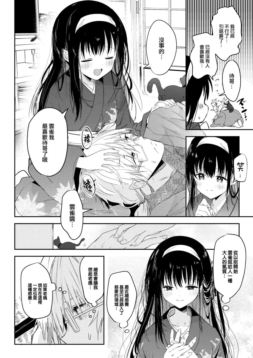 [Kudaraji Hatsuka] Tokaku Ukiyowa Mamanaranu. (decensored) Fhentai - Page 3